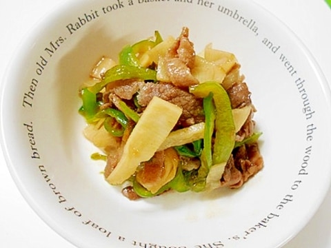 葉山牛と筍の硬い部分で ☆ 贅沢 青椒肉絲